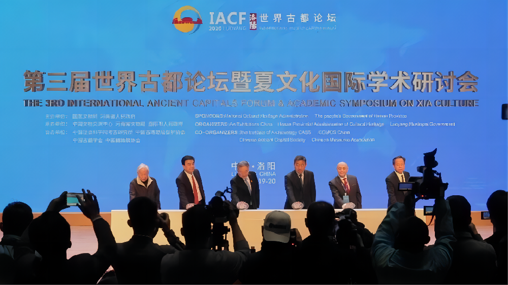 IACF世界古都論壇（第一、二、三屆）